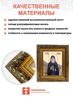 Икона Гавриил Ургебадзе преподобный, широкая рамка 19,5х22,5х2 см 352
