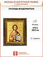 Икона Господь Вседержитель с золочением