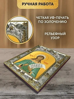 Икона Серафима Римская в ризе, 18х14 см