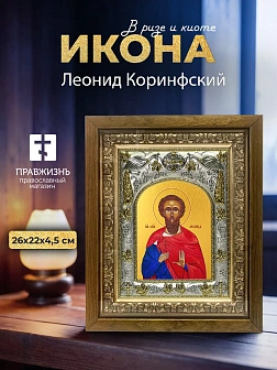 Икона Леонид Коринфский в ризе и деревянном киоте, 26х22 см