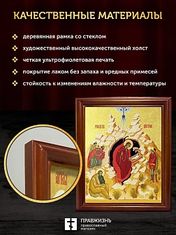 Икона Рождество Христово с золочением, деревянная рамка со стеклом 15х18х2 см 1143