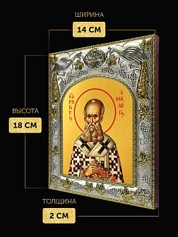 Икона Григорий Богослов в ризе, 18х14 см