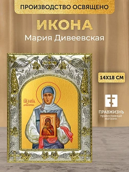 Икона Мария Дивеевская в ризе, 18х14 см