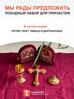 Сосуд для причастия детский №3 золочение