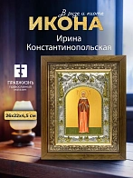 Икона Ирина Константинопольская в ризе и деревянном киоте, 26х22 см