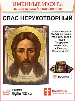 Икона Спас Нерукотворный, авторская технология