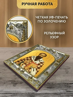 Икона Василий Великий в ризе, 18х14 см