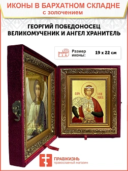 Икона "Георгий Победоносец", св. вмч., с золочением поталью, 09028-УЛ