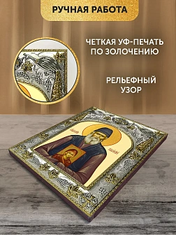 Икона Паисий Святогорец в ризе, 18х14 см