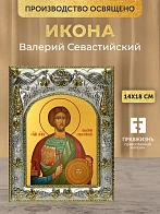 Икона Валерий Севастийский в ризе, 18х14 см