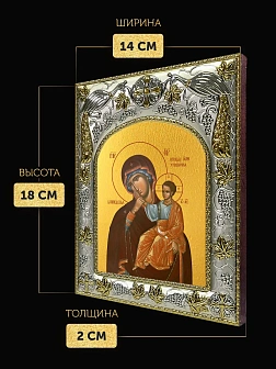 Икона Отрада и Утешение Божия Матерь в ризе, 18х14 см Икона Отрада и Утешение Божия Матерь в ризе, 18х14 см