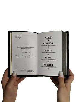 Подарочный набор книг в кожаном переплете: Библия 03.10 и Евангелие 09.35 цвет черный