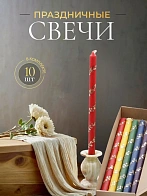 Свечи праздничные №4 (уп 10шт), РАЗНОЦВЕТНЫЕ 5 цветов (Золотая лоза)