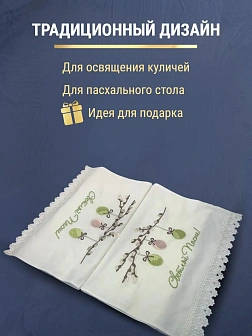 08 Рушник пасхальный Верба с яйцами Светлой Пасхи САЛАТОВЫЙ