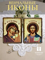 Венчальные иконы Спаситель и Казанская на дереве под старину 17х23 см