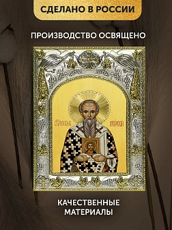 Икона Кирилл Катанский в ризе, 18х14 см