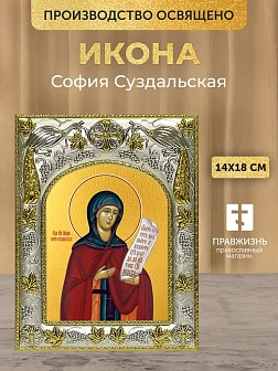 Икона София Суздальская в ризе, 18х14 см