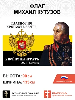 Набор флагов Великие полководцы 023