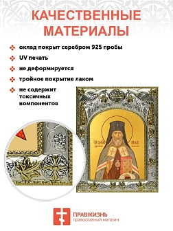 Икона складень Николай Японский Касаткин и Ангел Хранитель 14 х 18 см