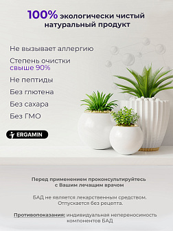Комплекс аминокислот, ERGAMIN, Курс 3х Эргамин + Триптофан Комплекс аминокислот, ERGAMIN, Курс 3х Эргамин + Триптофан