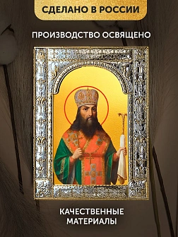 Икона Феодосий Черниговский в ризе, 18x24 см