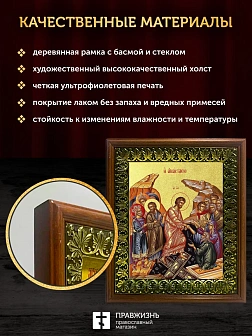 Икона Воскресение Христово с золочением, деревянная рамка с басмой и стеклом 18х21х2,5 см 1113