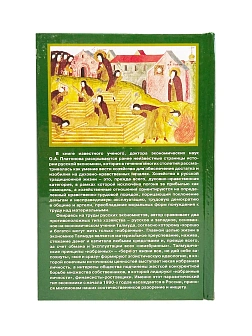 Платонов О. А. Сборник книг 3 шт: Русская экономика без Талмуда; Уроки русской экономической мысли; 