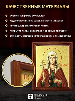 Икона Фотиния Светлана Самаряныня великомученица с золочением, деревянная рамка со стеклом 15х18х2 с
