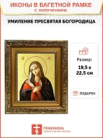 Икона Божией Матери "Умиление" с золочением поталью, 03078-УЛ