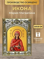 Икона Мария Магдалина в ризе, 18х14 см
