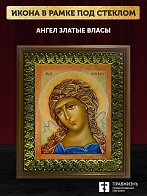 Икона Гавриил Архангел Ангел Златые Власы, деревянная рамка с басмой и стеклом 18х21х2,5 см 1136