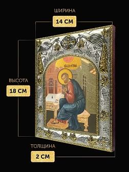 Икона Марк Евангелист в ризе, 18х14 см