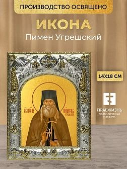 Икона Пимен Угрешский в ризе, 18х14 см