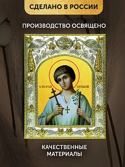 Икона Артемий Веркольский в ризе, 18х14 см Икона Артемий Веркольский в ризе, 18х14 см