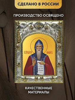 Икона Георгий Хозевит в ризе, 18х14 см
