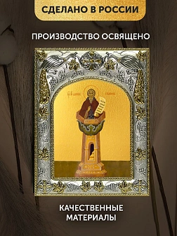 Икона Даниил Столпник в ризе, 18х14 см