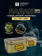 Набор ладана "Аромат молитвы": Кипарис и Черный виноград 2 шт по 75 гр Набор ладана "Аромат молитвы": Кипарис и Черный виноград 2 шт по 75 гр