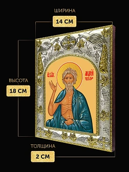 Икона Андрей Христа ради юродивый в ризе, 18х14 см