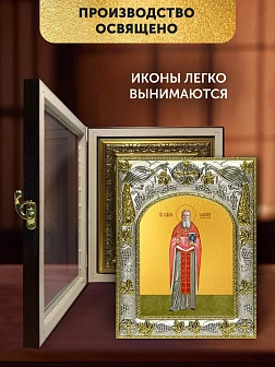 Икона Алексий Смирнов в ризе и киоте под дерево, 27х23 см
