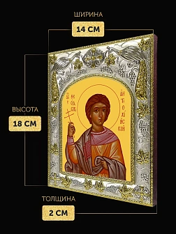 Икона Феодор Антиохийский в ризе, 18х14 см