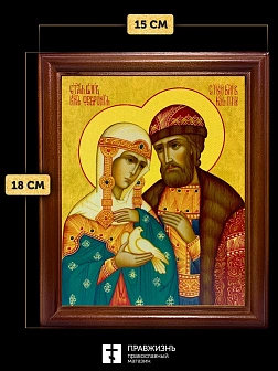 Икона Петр и Феврония Муромские чудотворцы, деревянная рамка со стеклом 15х18х2 см 118