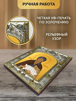 Икона Косма Маиумский в ризе, 18х14 см