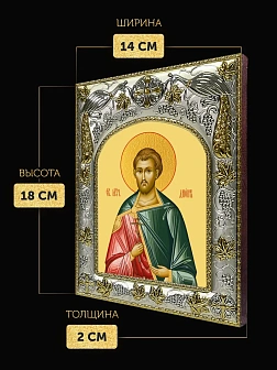 Икона Дион Римский в ризе, 18х14 см