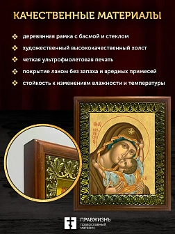 Икона Божией Матери Кардиотисса, деревянная рамка с басмой и стеклом 18х21х2,5 см 1219