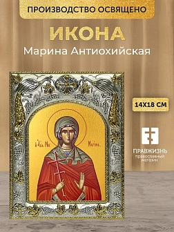 Икона Марина Антиохийская в ризе, 18х14 см