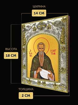Икона Харитон Исповедник в ризе, 18х14 см