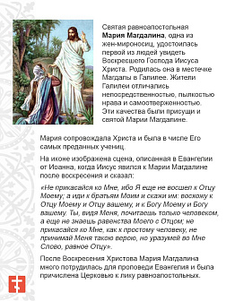 Икона Явление Христа Марии Магдалине 25х30 (099) Икона Явление Христа Марии Магдалине 25х30 (099)