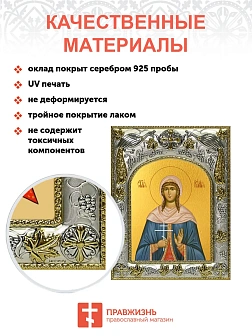 Икона складень Иулия Анкирская и Ангел Хранитель 148