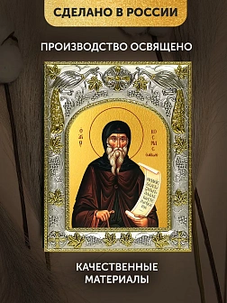 Икона Косма Этолийский в ризе, 18х14 см