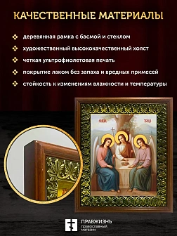Икона Пресвятая Троица, деревянная рамка с басмой и стеклом 18х21х2,5 см 164